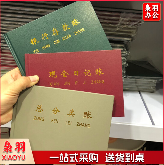 现金日记账 /银行存款账  32K开横式帐薄