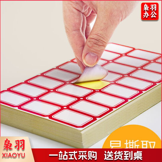 口取纸 不干胶 标签纸 中号 10张/袋 口曲纸 2.5*3cm 红色