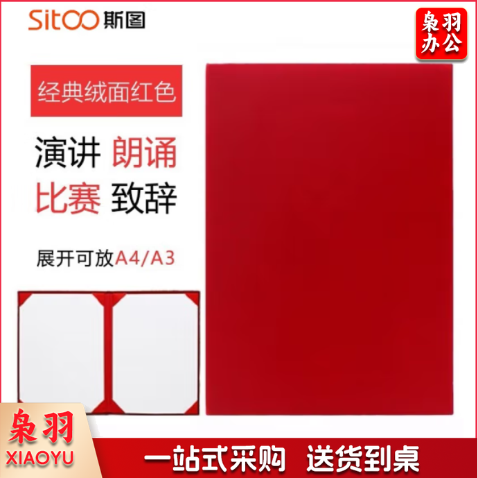 A4绒面朗诵夹 签约夹签约本 红色绒面合同本签约夹