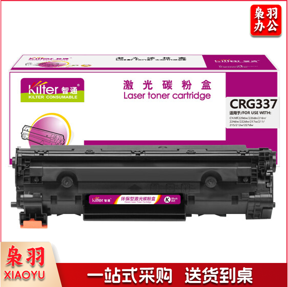 智通CRG-337黑鼓(带芯片)  适用Canon 337 MF229dw 227dw 226dn 221d 217w 216n 215 212w 211 223d
