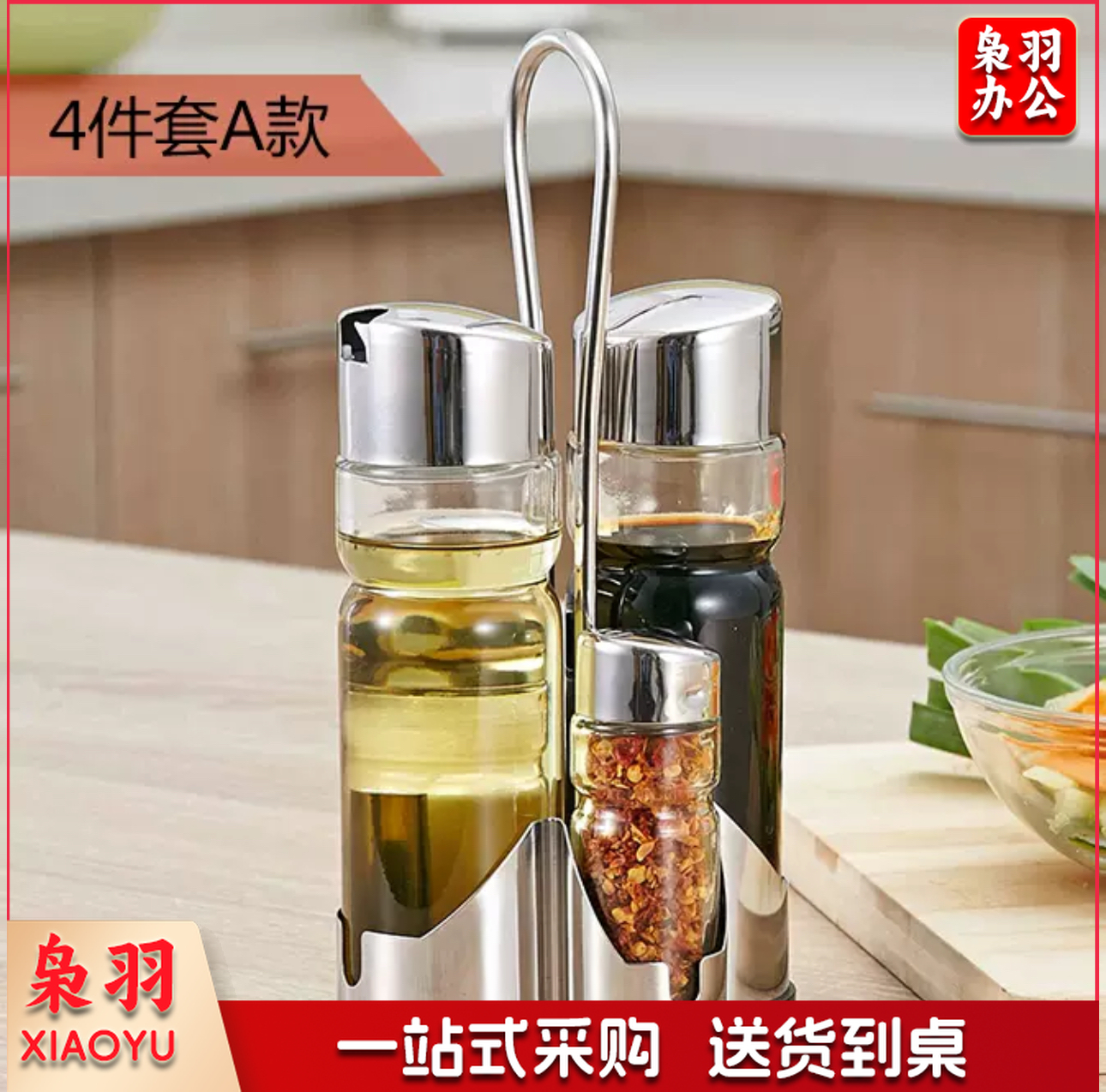 巨联   油醋瓶调味罐套装 两个油瓶  两个粉瓶  货号：JC