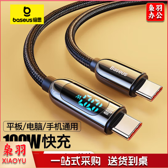 倍思 双头Type-C数据线 PD100W快充 智能数显 1米黑 货号：YC