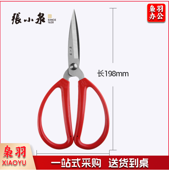 张小泉 家用剪刀 手工剪刀 办公剪刀  红色单把装 HBS-198  货号：JC