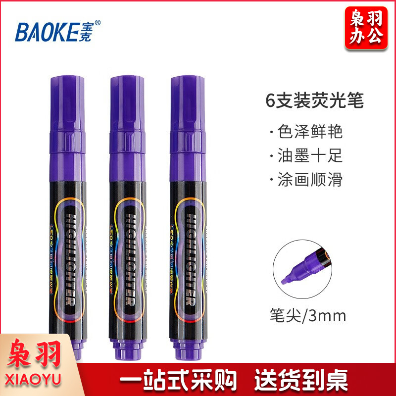 宝克（BAOKE） 荧光笔 LED电子屏可擦彩色记号笔 水性白板笔 商超广告彩绘画笔涂鸦标记笔 文具 紫色 6支/盒装MP4901