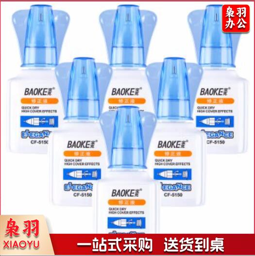 宝克 CF5150修正液 无痕改正液 18ml/瓶 TJHX0517110234315