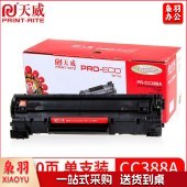 天威 88A 388A 红色包装 适用惠普 HP 1106 P1108 M202n M1136 M1213 M128