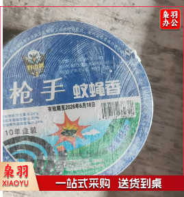 枪手蚊蝇香 10单盆装