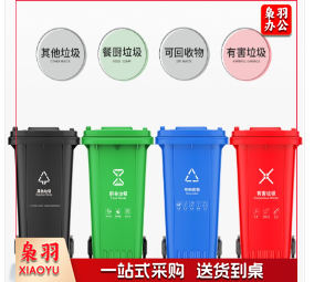 巨联垃圾桶 240L户外分类垃圾桶