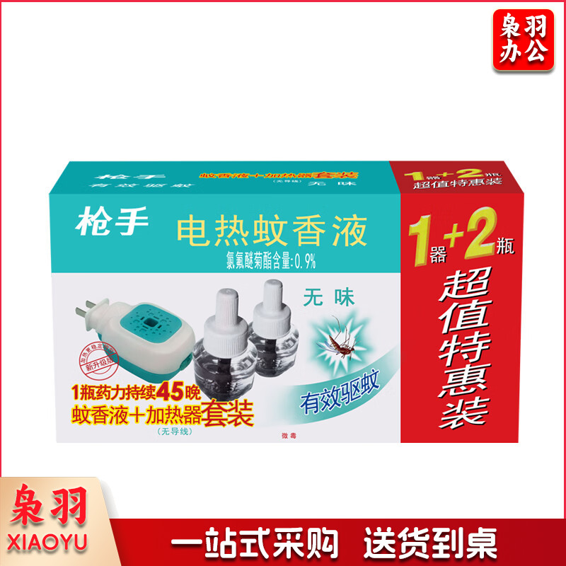 枪手电热蚊香液套装 无导线 无味 1器+2瓶 无香型 驱蚊液 电蚊香