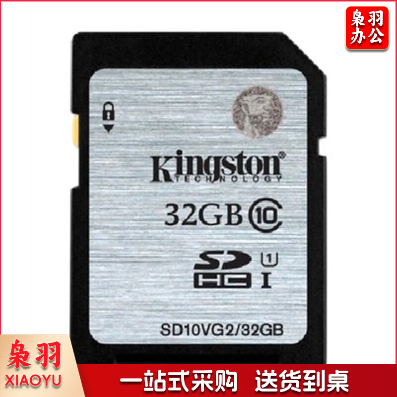 金士顿（Kingston）内存卡 SD卡闪存卡 大卡 存储卡 class10高速 32G 大卡