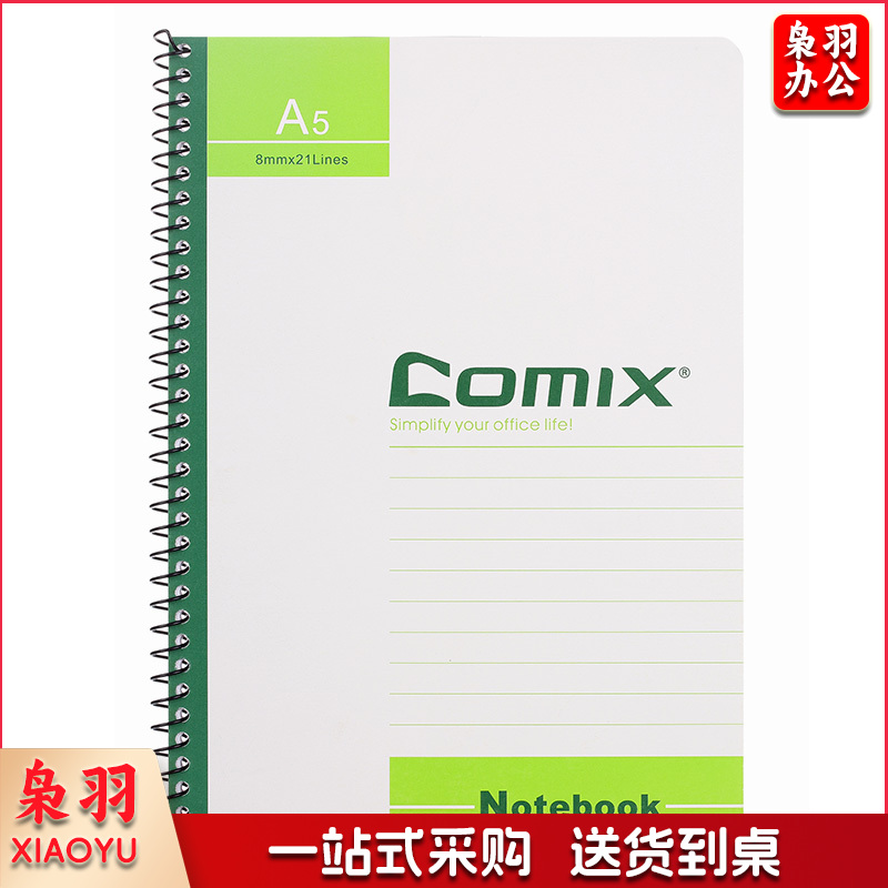 齐心 C4515 办公必备螺旋装订本 A5 80张(颜色随机)  -