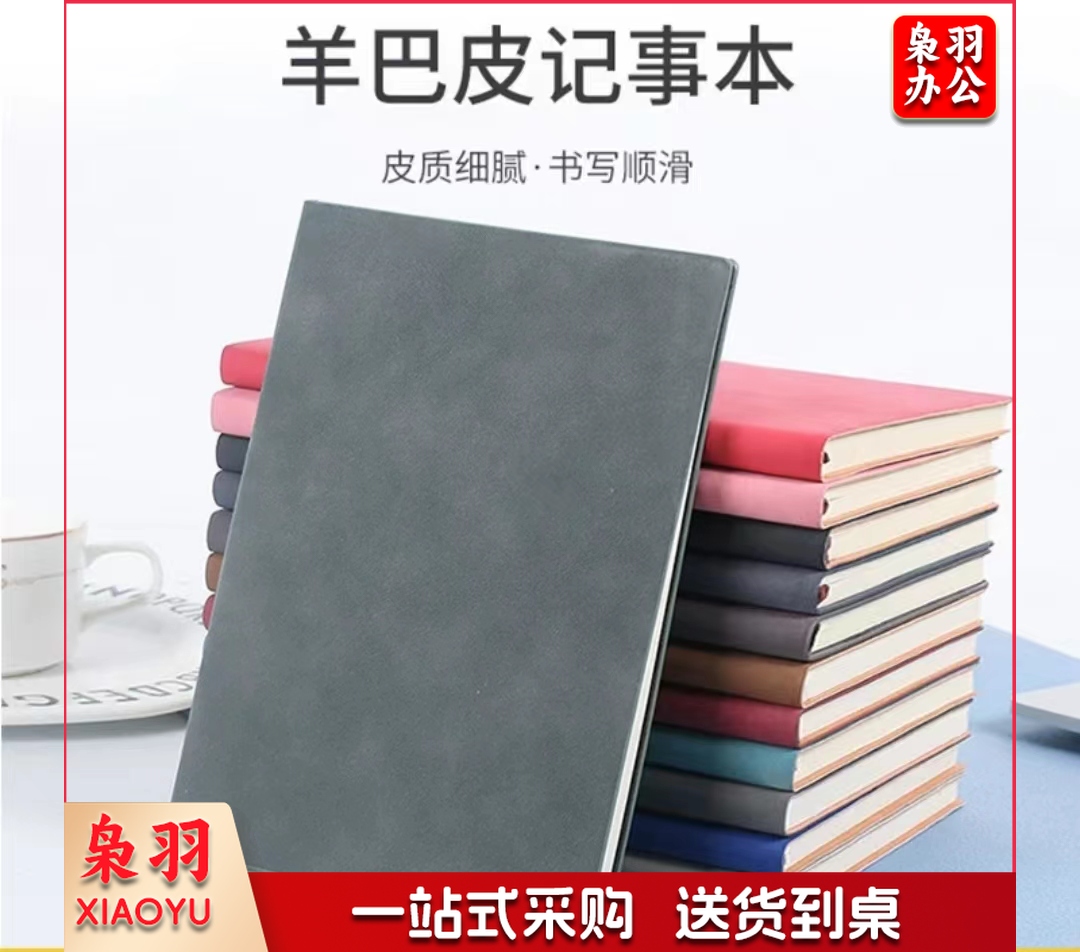 A5皮面笔记本