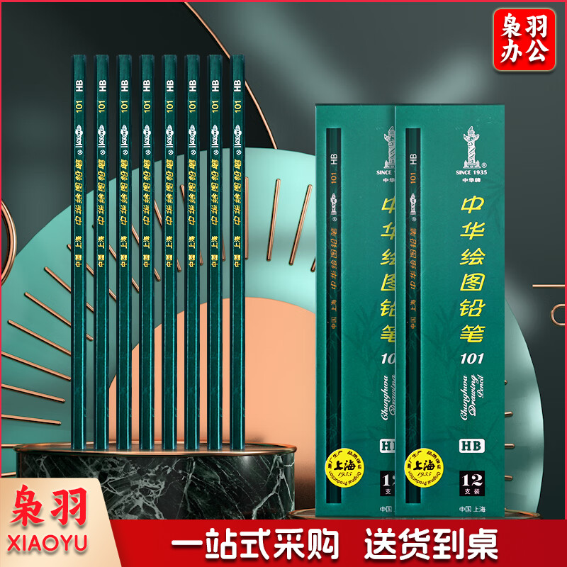 中华 101-HB 绘图书写铅笔 HB铅笔学生书写 12支/盒