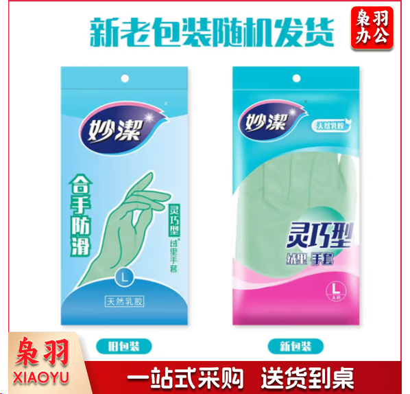 妙洁 清洁洗衣洗碗防水橡胶手套  灵巧型绒里手套 大号 CMTN0228163329606