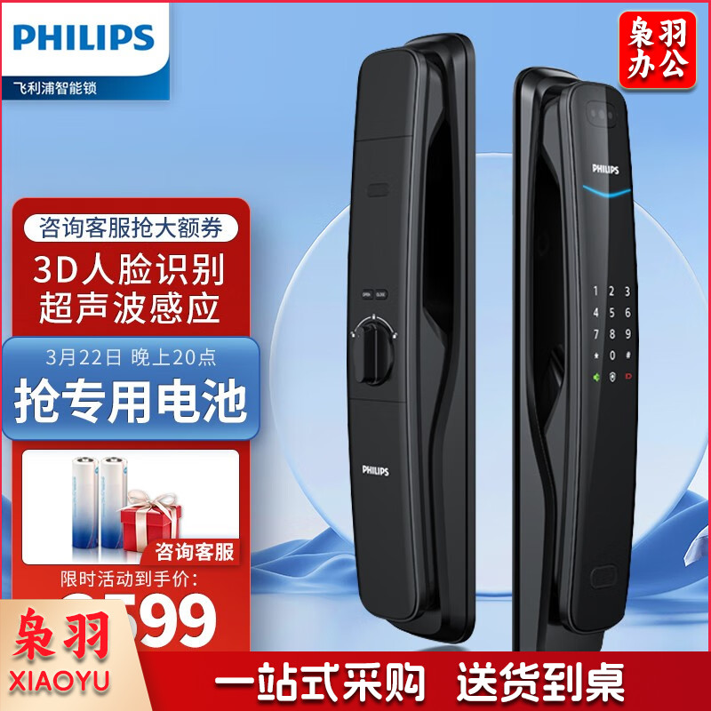 飞利浦（PHILIPS）飞利浦（PHILIPS） 人脸识别锁智能锁 电子锁 DDL702 曜石黑