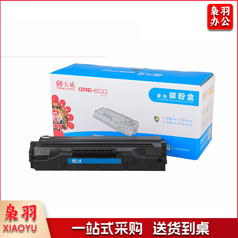 天威（PrintRite）CF500A/202A 黑色硒鼓 适用惠普HP M254dw M281fdw M254nw M280nw M254dn M281cdw M281fdn twkj-240422162733