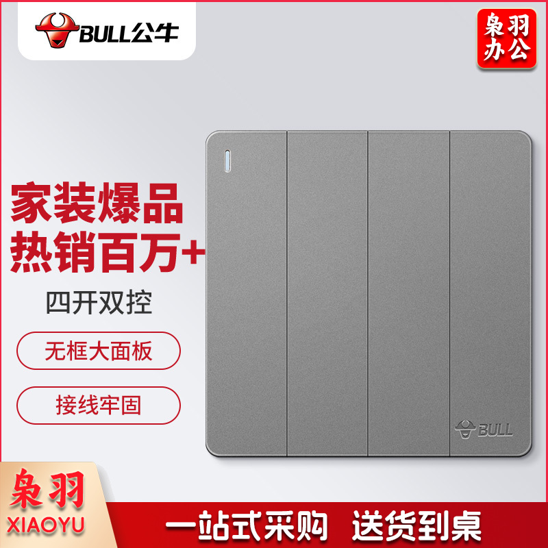 公牛(BULL) 开关插座 G12系列 四位双控开关86型暗装大面板开关G12K412 星空灰
