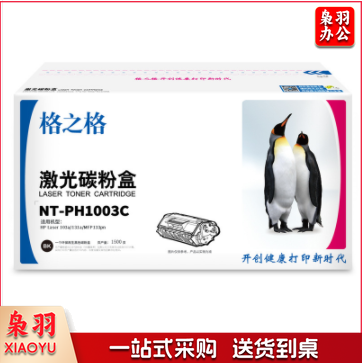 格之格（G&G ）NT-PH1003C 碳粉盒 1500页 黑色 HP Laser 103a/131a/MFP133pn  twkj-240109110256