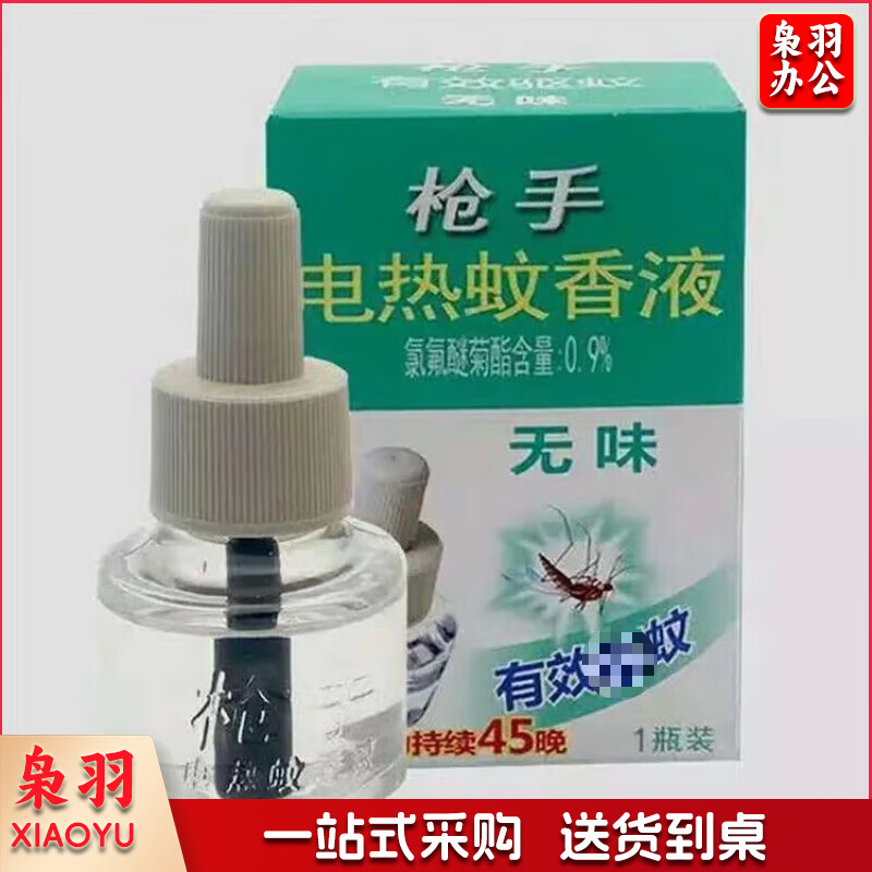 枪手（GUNNER）电热蚊香液 无味 加热器45ml*1瓶装  无香型 单液