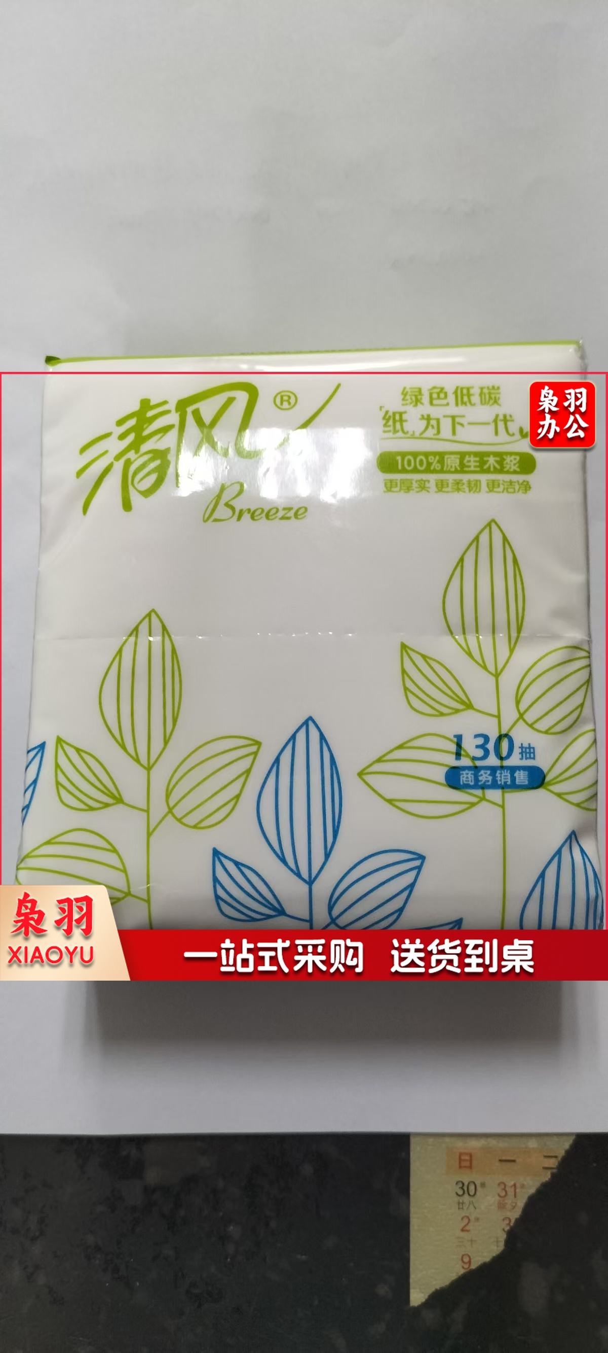 清风抽纸130抽96包/箱