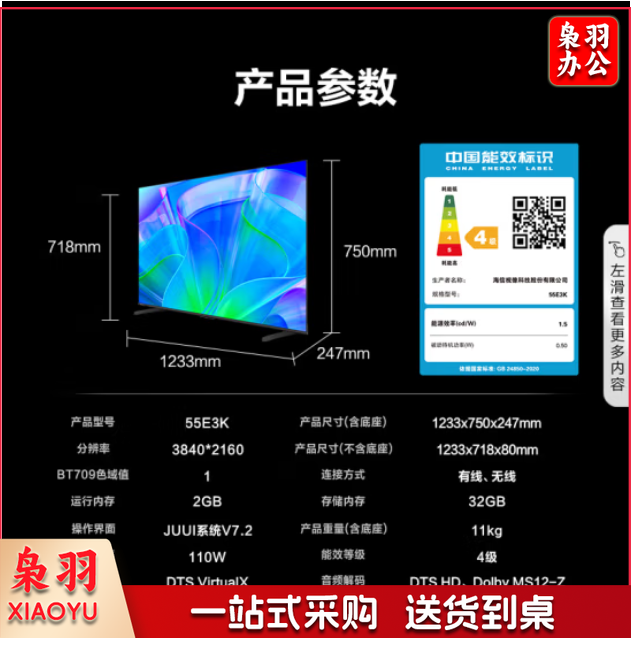 海信电视55E3K 55英寸 MEMC防抖 2GB+32GB U画质引擎 4K高清智慧屏 客厅家用液晶平板电视