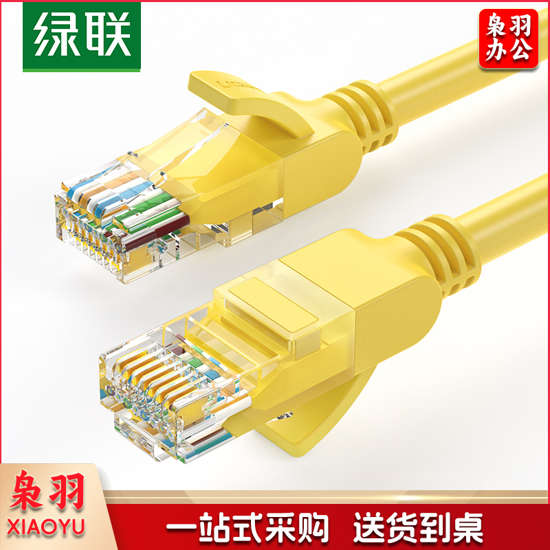 绿联（UGREEN）超五类网线 Cat5e超5类成品线 电脑宽带连接百兆网络 非屏蔽八芯8芯双绞跳线10米 30642