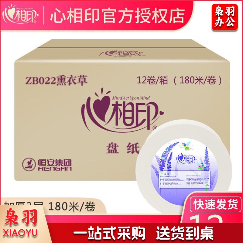 心相印卷纸酒店商用大盘纸厕所公厕纸卫生间盘纸公厕大卷纸180米