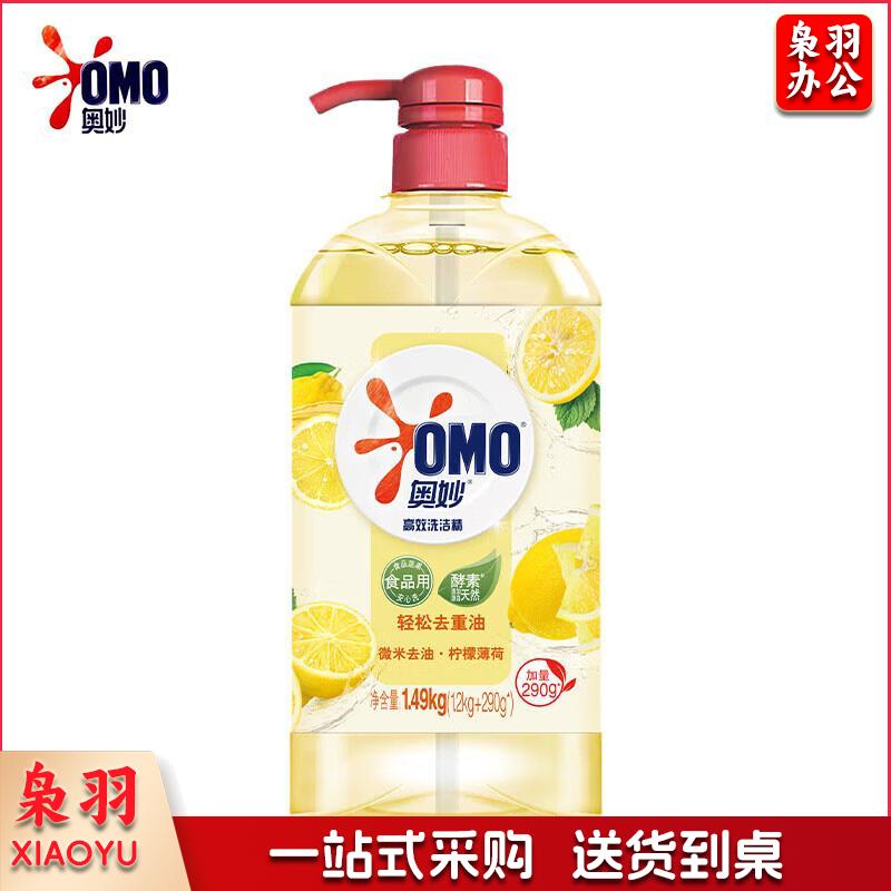 奥妙洗洁精 天然酵素除菌高效去油除味 柠檬去油1.49KG8瓶/件