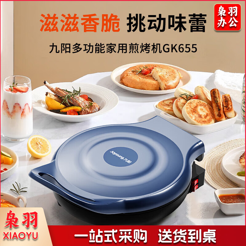九阳 电饼铛 多功能煎饼机大容量双面加热多功能煎烤机 悬浮式不粘烤盘烙饼机 JK23-GK655【23cm】