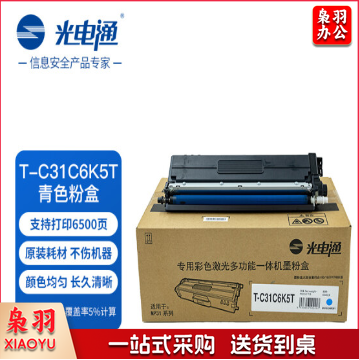 光电通 T-C31C6K5T 青色粉盒