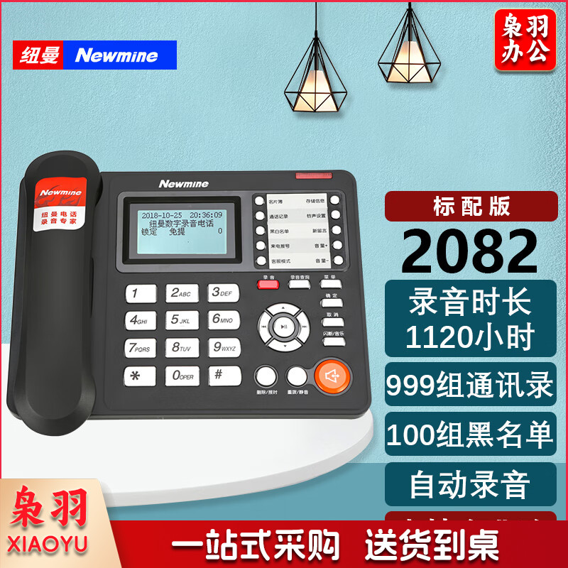 纽曼（Newmine）HL2008TSD-2082（R） 固定录音电话机 商务座机录音管理系统 会议录音电话