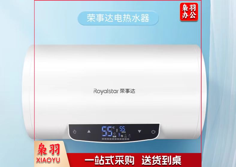 荣事达 电热 水器 40L