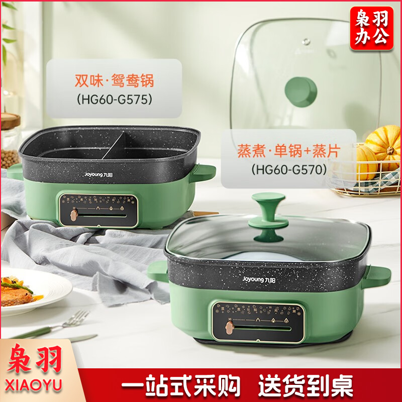 九阳 电火锅蒸锅家用煮锅蒸煮一体锅多功能电热锅多用途锅电锅烤肉锅6L大容量料理锅 G575鸳鸯锅·无蒸片 6L
