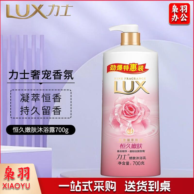 力士（LUX）沐浴露沐浴乳浴液 精油香氛 奢宠爽肤 恒久嫩肤700g12瓶/件