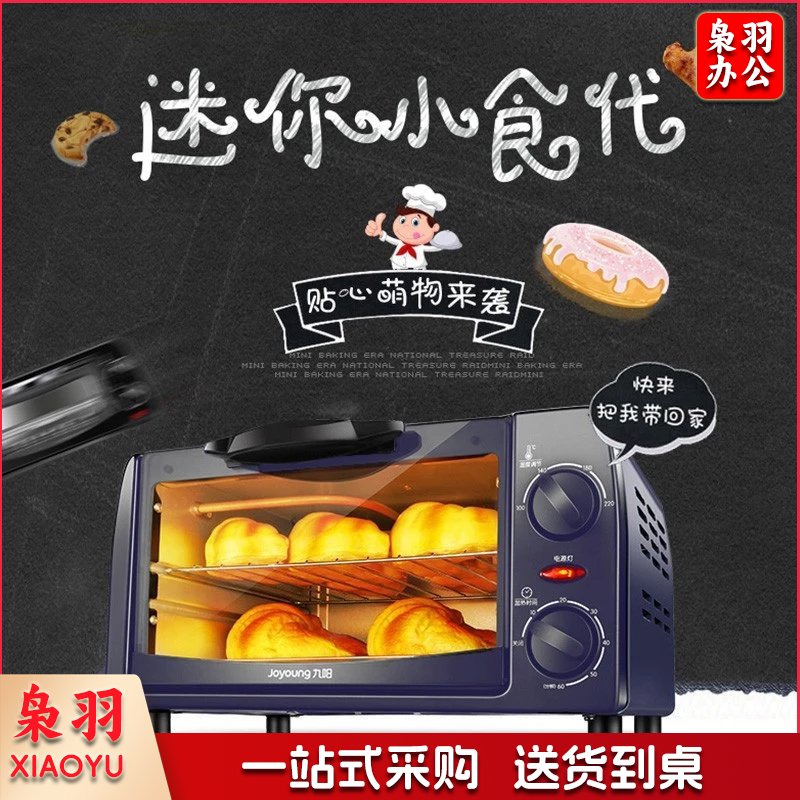 九阳电烤箱家用多功能迷你烘焙小烤箱KX10-V601【10L深蓝色】 KX10-V601深蓝色