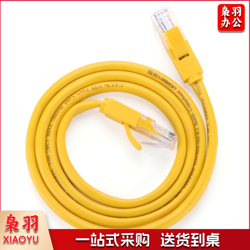 绿联 UGREEN 超五类网线 11233 5米 (黄色)