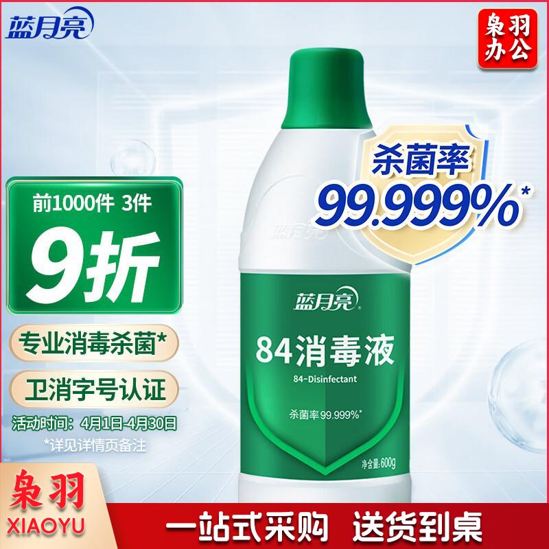 蓝月亮 84消毒液 600g/瓶 杀菌率99.999% 消毒水 地板玩具家居防护消毒
