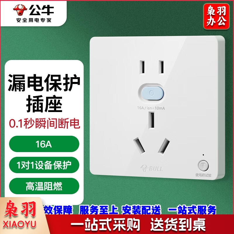 公牛(BULL)开关插座 GTP系列 16A正五孔带漏电保护插座GTPZ229暗装