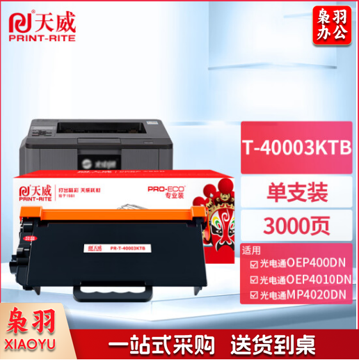 天威T-40003KTB粉盒 适用光电通OEP4020DN墨粉盒TOEC OEP400DN 4010DN硒鼓MP4025DN MP4030DN墨粉盒