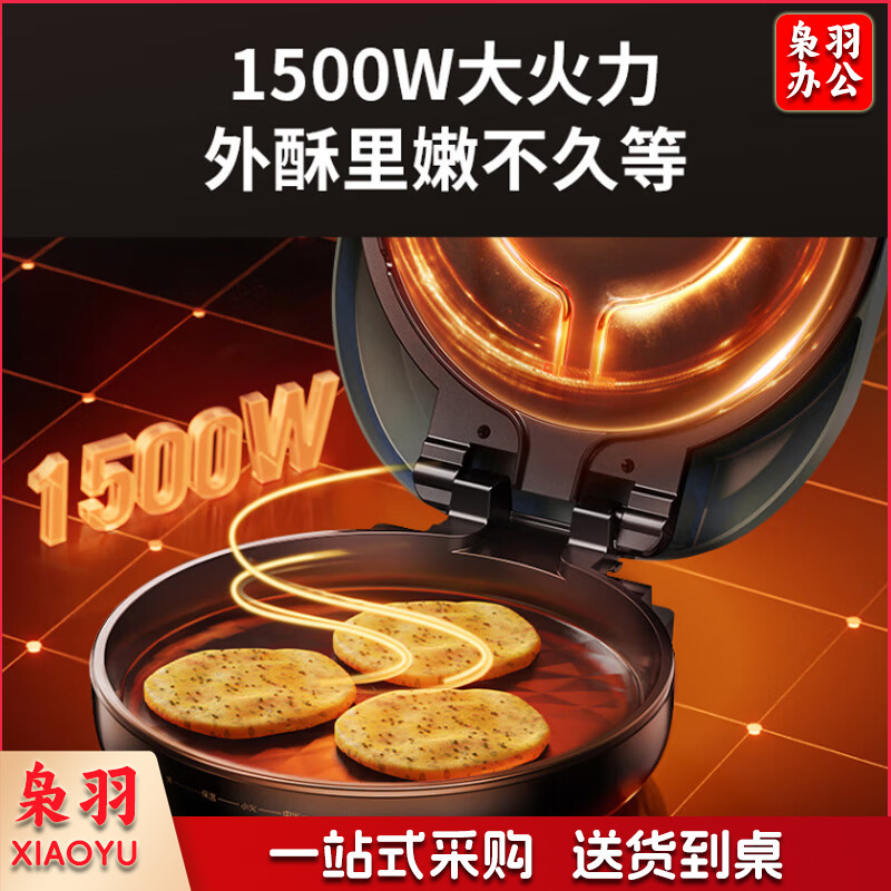 九阳 电饼铛早餐机多功能家用大烤盘煎烤机大火力烙饼机 JK30-GK116/直径30CM/圆盘