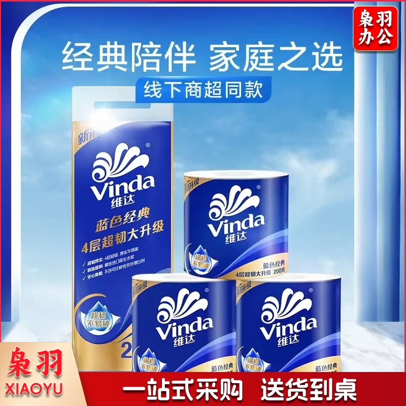 维达 (Vinda) 卷纸 蓝色经典4层200g卫生纸巾*10卷