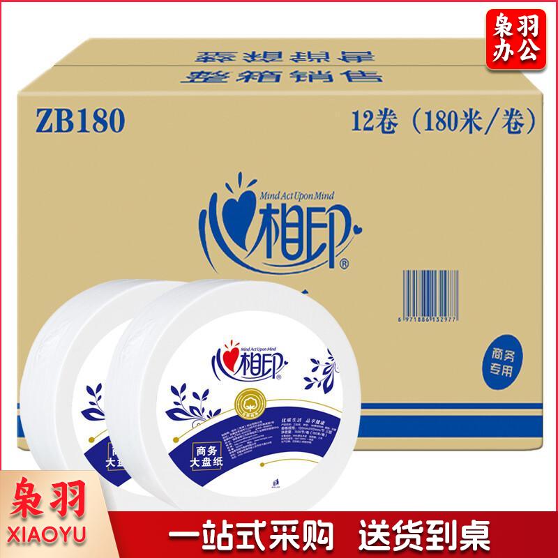 心相印大盘纸3层180米12卷酒店商务公用手纸定制ZB180【企业专属】