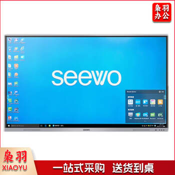 希沃（seewo）FV75EB 多媒体教学一体机 交互式智能电子白板触控触摸屏 75英寸单机+i5模块