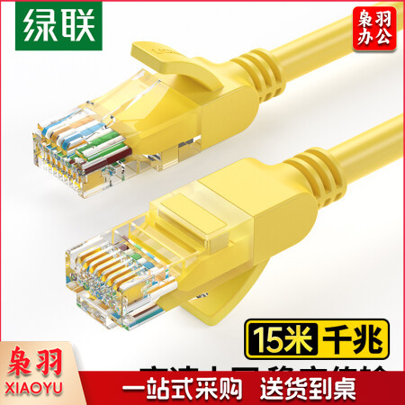 绿联（UGREEN）超五类网线 15米 60815