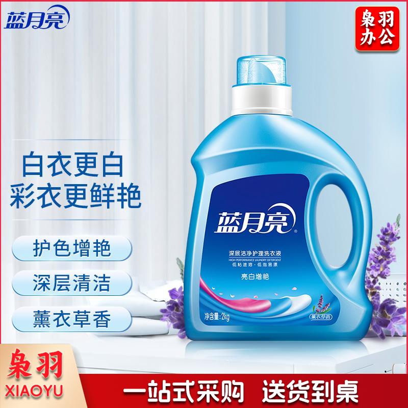 蓝月亮 亮白增艳洗衣液（薰衣草）2kg/瓶