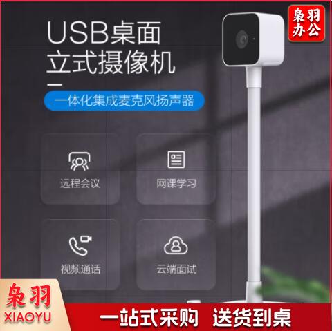 海康威视HIKVISION摄像头400万高清桌面立式USB内置麦克风扬声器E24S