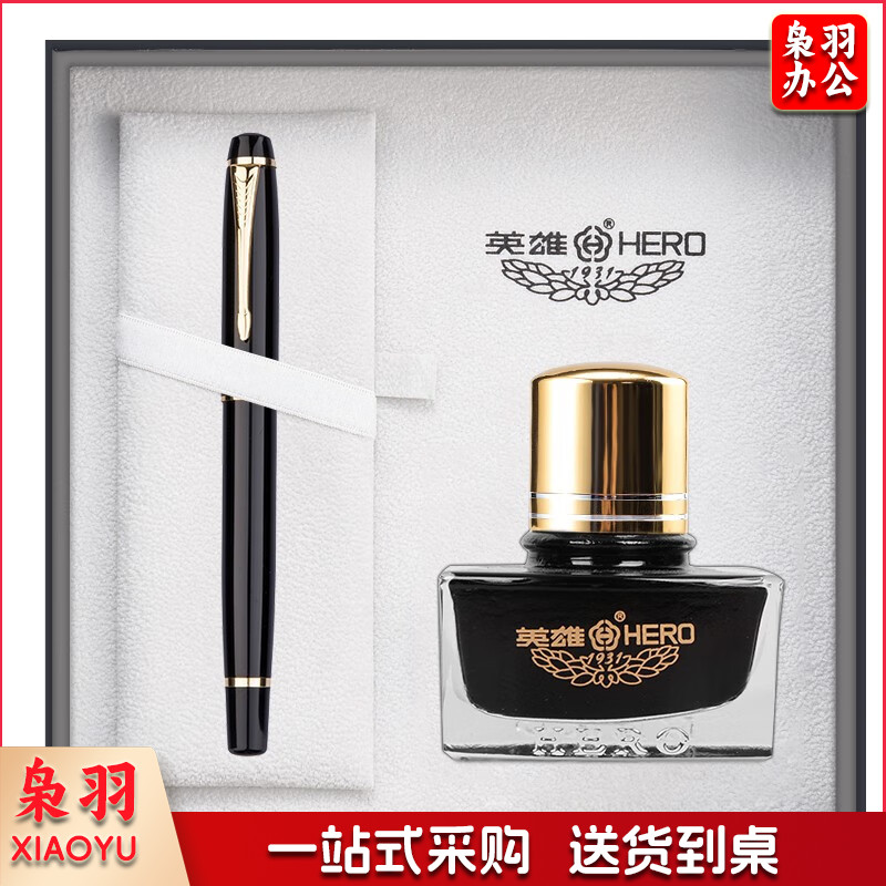英雄（HERO）黑色雅悦 0.5mm 明尖铱金钢笔签字笔 墨水 套装 1501