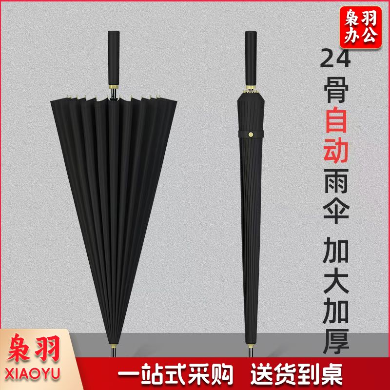 24骨自动雨伞加厚双层晴雨两用长柄伞暴雨（把）