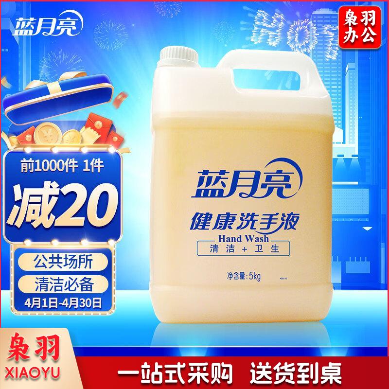 蓝月亮健康洗手液大桶装5kg 10斤装 配方温和 洗手液补充装【企业专属】