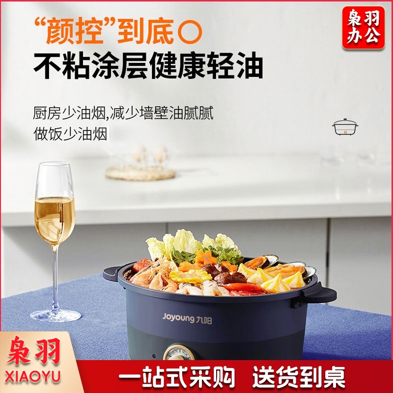 九阳电火锅家用多功能电煮锅电热锅HG30-G632